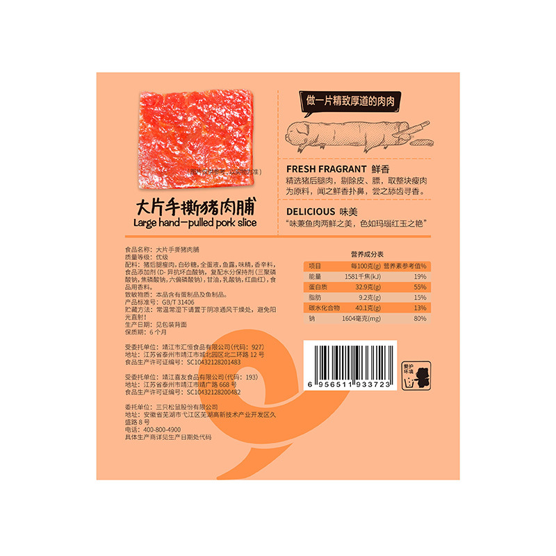 [Three Squirrels_Big Pack of Shredded Pork Jerky 50g] Snack Food Jingjiang Style Pork Jerky