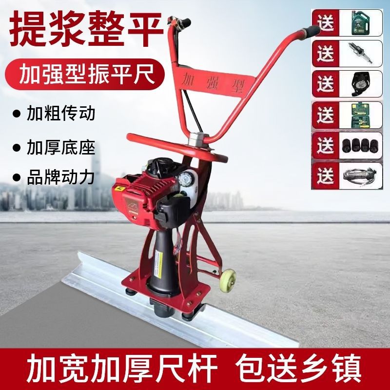 New Concrete Vibration Ruler Gasoline Concrete Cement Pavement Vibrator Vibration Ruler Leveling Machine Vibrator