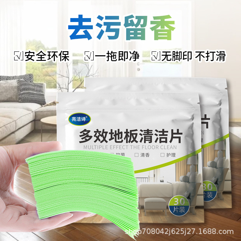 Liangjie poem Multi-Effect floor cleaning piece decontamination cleaning tile cleaning piece fresh and fragrant universal floor 30 pieces