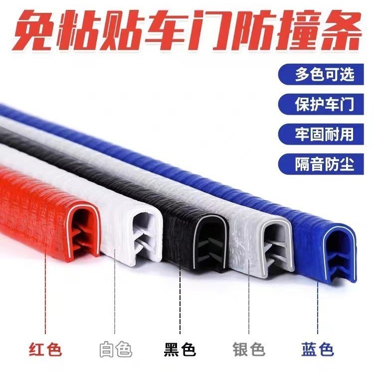 Car Anti-Collision Strips, No Need to Paste, Universal Sealing, Dust-Proof and Sound-Proof Strips, Anti-Scratch Door Edge Decorative Protection Strips Factory