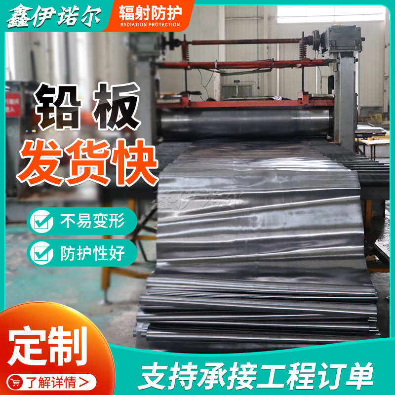 Свинцовая рулонная пластина, защита от рентгеновского излучения в больницах, свинцовая пластина для рентген-кабинета, 2мм