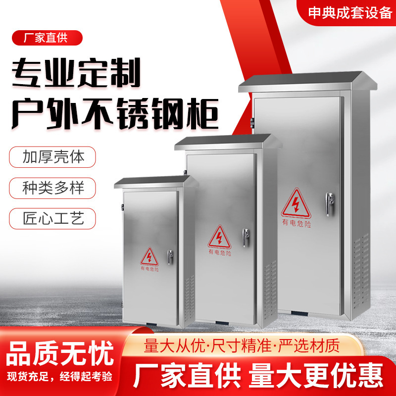 Распределительная коробка из нержавеющей стали, уличная, утолщенная, шкаф управления, коробка для уличного освещения, водонепроницаемая и взрывозащищенная