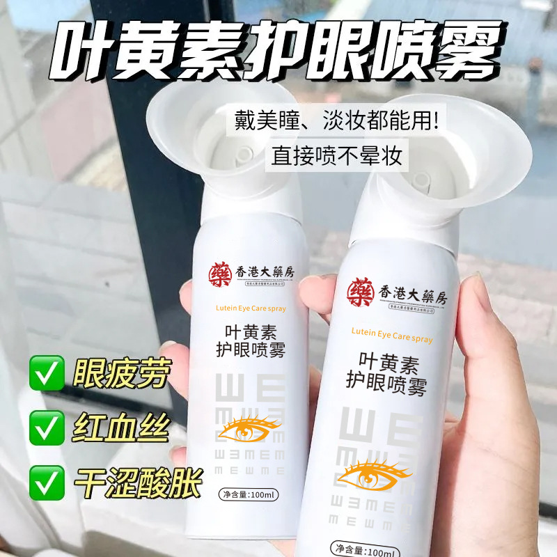 Lutein Eye Protection Spray Relieve Eye Fatigue Dry Gentle Moisturizing Eye Care Clean Eye Wash Batch