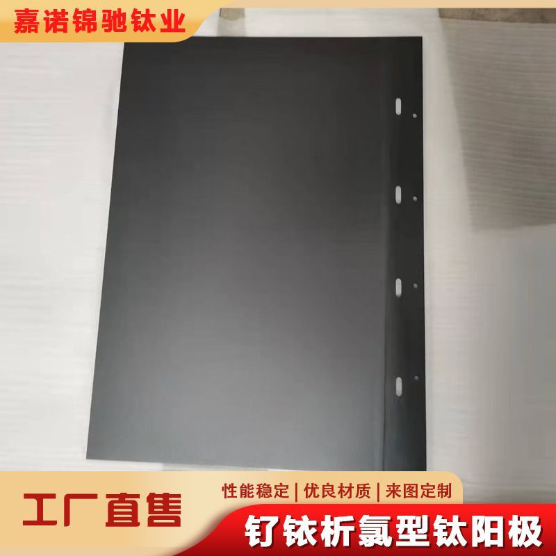 Supply of Chlorine-Analyzing Titanium Anodes, Ruthenium-Iridium Electrodes, Electroplating Electrolytic Titanium Anode Plates, Custom Processing According to Drawings