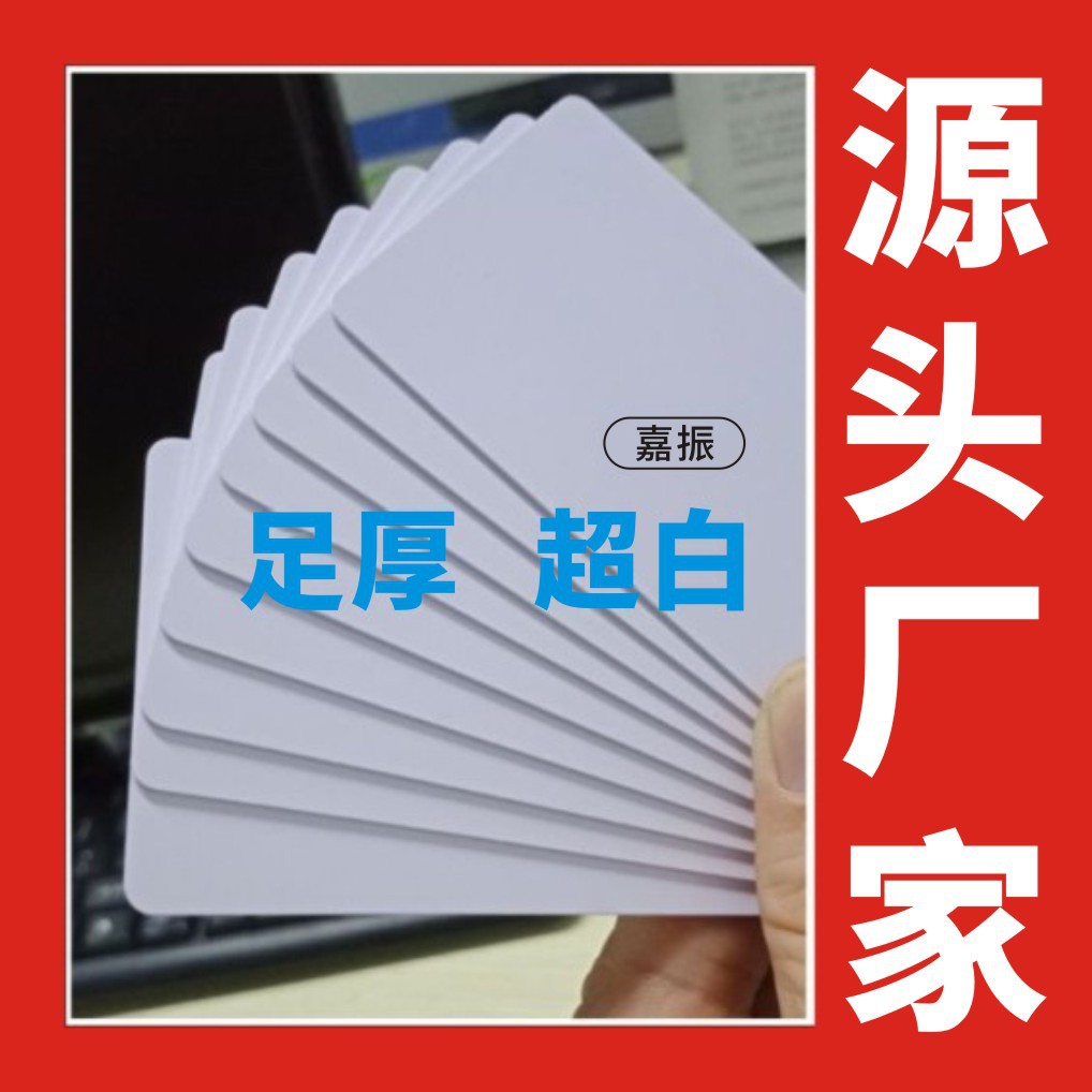 Печать карт из белой ленты CR80, покрытая белая карта, УФ-печать белой карты, струйное покрытие белой карты, ПВХ белая карта