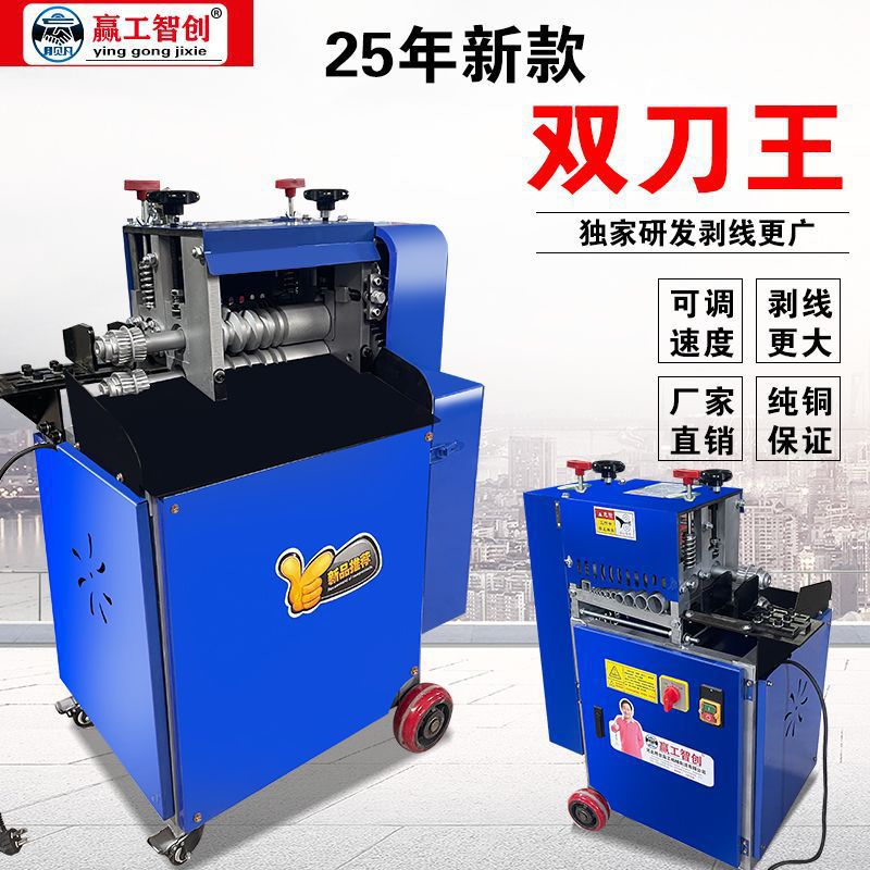 Fully Automatic Wire Stripping Machine for Household Use, New Model by Yinggong, Small Electric Cable Peeling and Stripping Machine