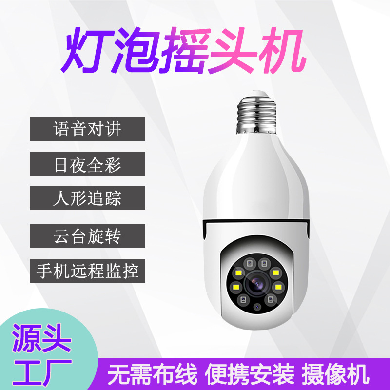 Home Remote Wireless 360-degree Shaking Head Machine Motion High-definition Indoor Surveillance Camera wifi Surveillance Camera