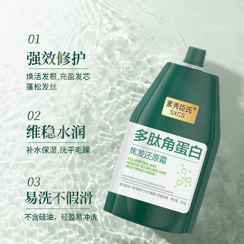 Polypeptide Keratin Burnt Hair Reduction Cream Smoothes and Nourishes Hair, Perms and Dyes Damaged Hair, Cares for Fluffy and Deeply Moisturized Hair Roots