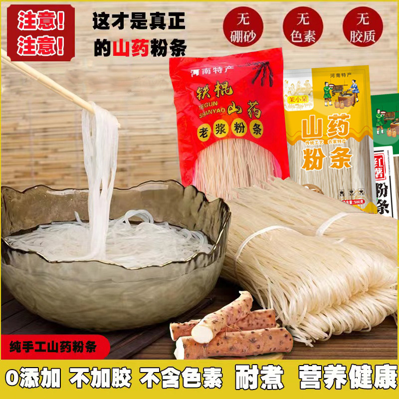 Authentic Henan specialty iron bar yam old pulp vermicelli handmade hot and sour powder hot pot cold mixed crystal vermicelli