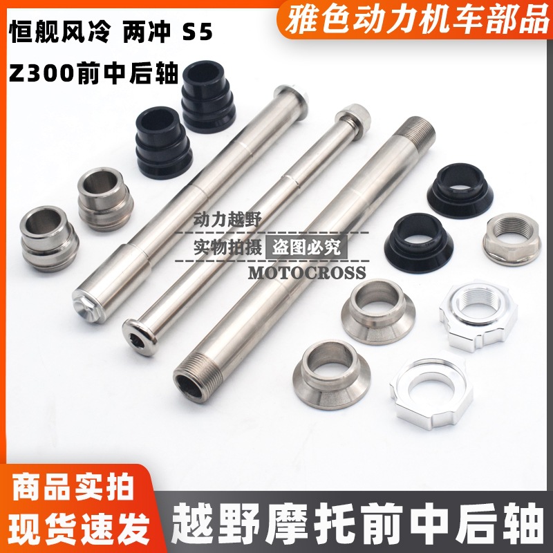 Hengjian Z 15кг 250, втулки передней и задней оси из алюминиевого сплава, гайки колес передней и задней оси, задняя ось