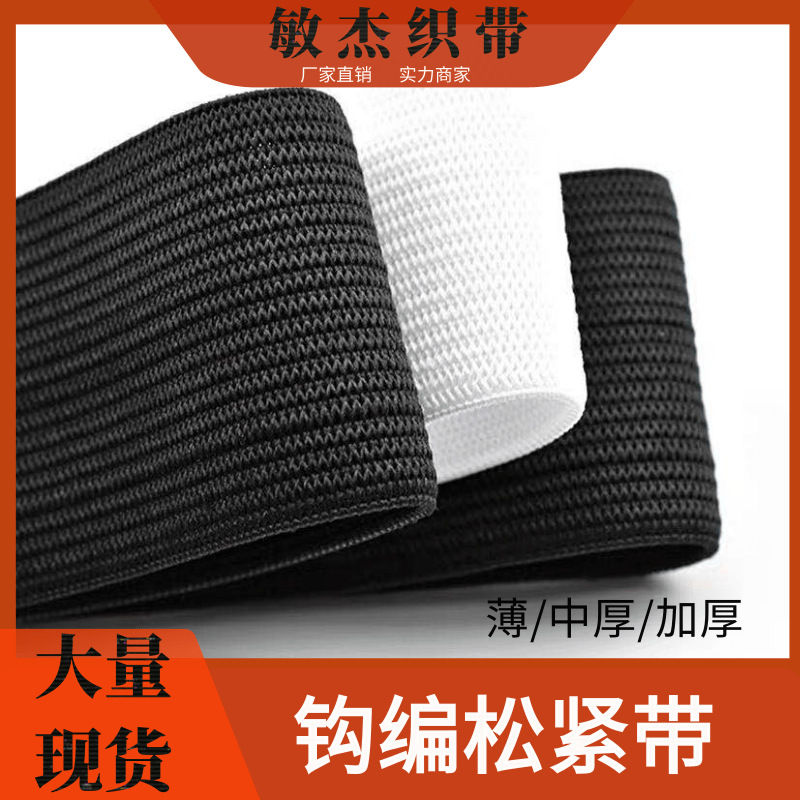 В наличии 0.4см-10см вязаная широкая плоская трикотажная резинка аксессуары для одежды