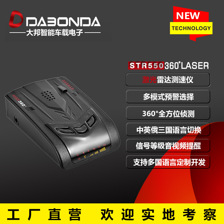 Новый радарный спидометр STR550 иностранной торговли, автомобильный спидометр, китайский и английский, русский