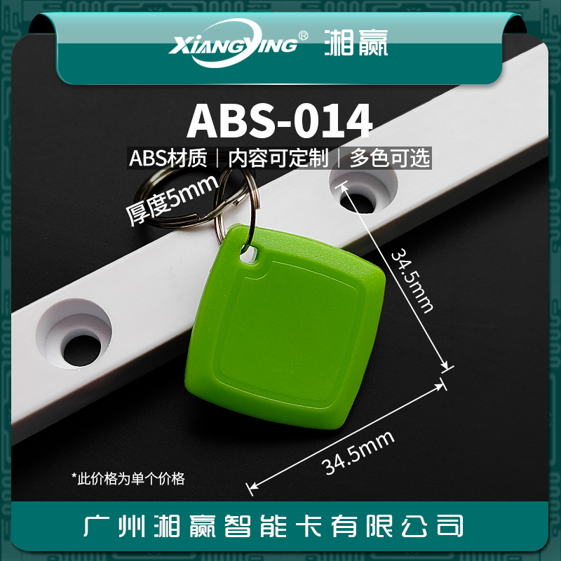 No. 14 CUID keychain card access control card wholesale copy IC keychain card smart lock CUID cell elevator card