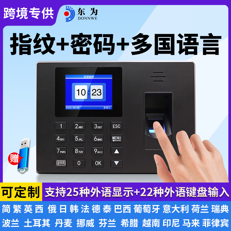 Машина учета рабочего времени F06, идентификация по отпечаткам пальцев, сменный график, 25 иностранных языков, интеллектуальная генерация отчетов