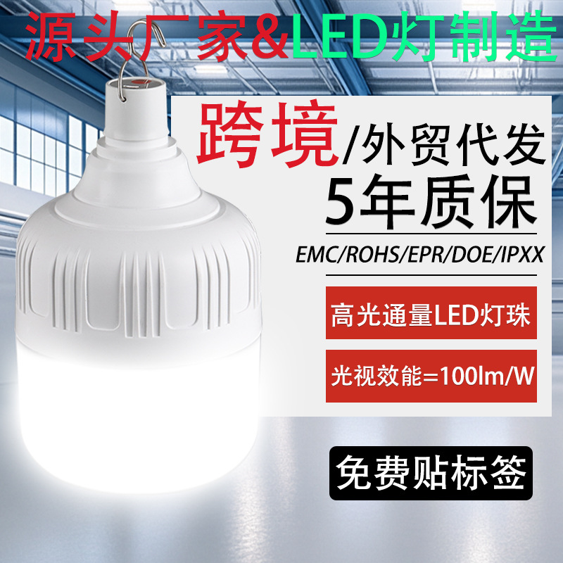 Кросс-бордерная зарядная лампа, светодиодное освещение для дома, суперяркий уличный свет, кемпинг, энергосбережение, USB лампа оптом