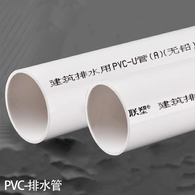 Liansu PVC drainage pipe sewer plastic pipe DN50 75 silencer pipe sewage rainwater pipe fittings pipe wholesale