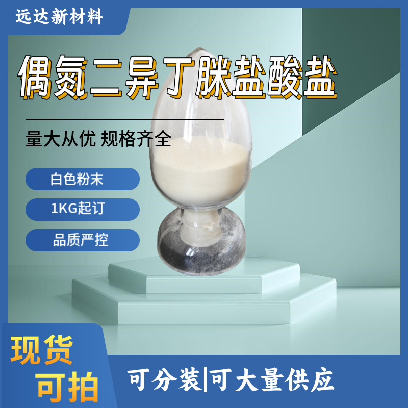 Азо диизобутилдиамин гидрохлорид инициатор Азо V50 содержание 98% 100г минимальный заказ бесплатная доставка