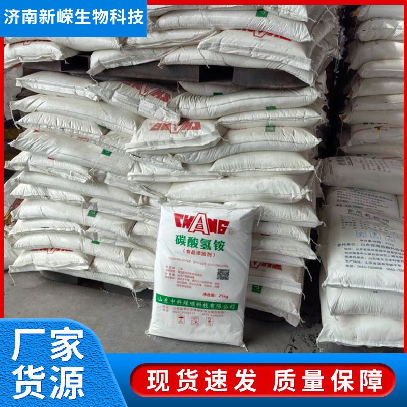 Ammonium Bicarbonate Edible Odor Powder Soil Improvement Food Grade Additive Edible Calcium Bicarbonate for Leavening and Fermentation