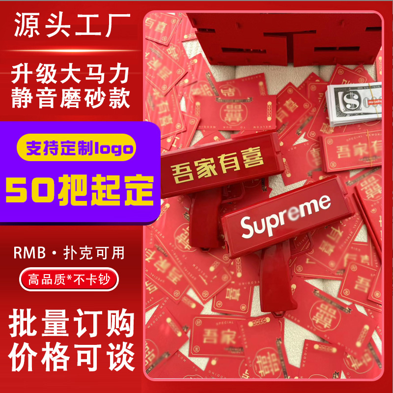 Реквизиты для свадебной игры, пистолет для распыления денег, креативная атмосфера