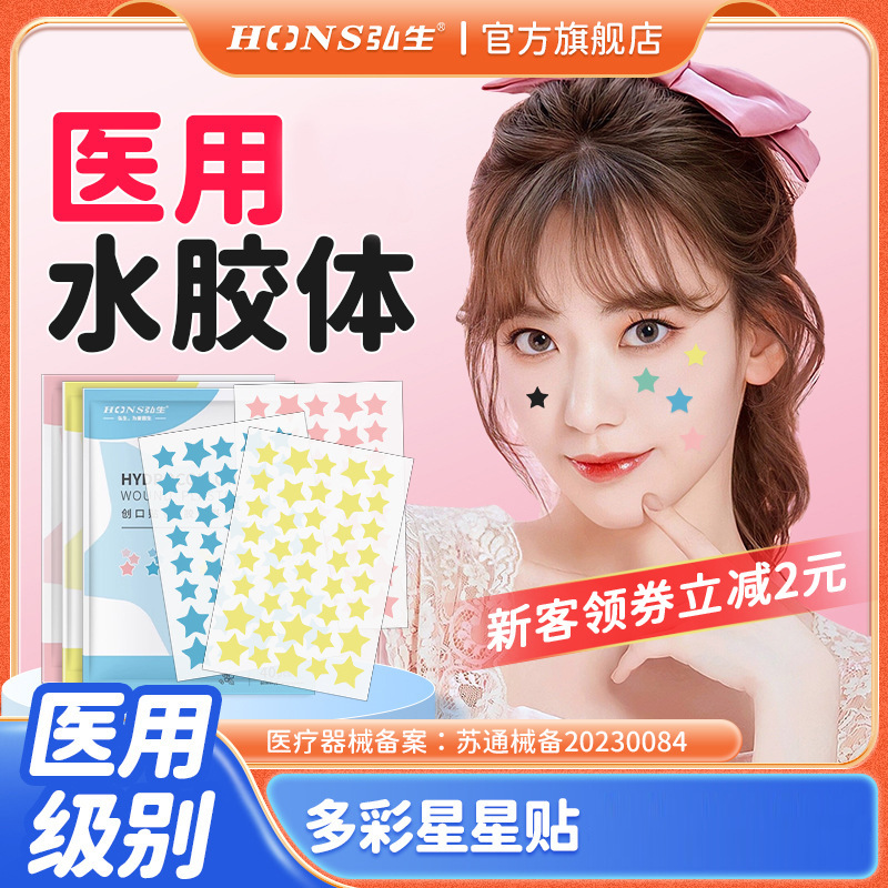 Стикер Color Star Pox для защиты раны и покрытия акне, многоцветный, искусственная кожа, китайская сумка