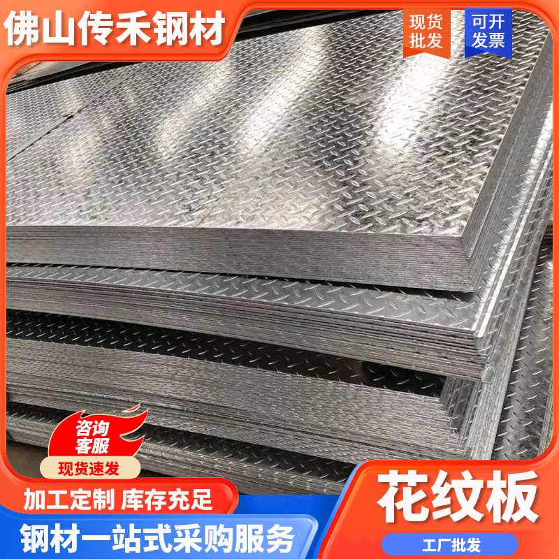 Foshan Spot Hot-Dip Galvanized Pattern Plate Stair Anti-Slip Embossed Thin Plate Processing Step Iron Steel Plate Hot-Rolled Pattern Plate