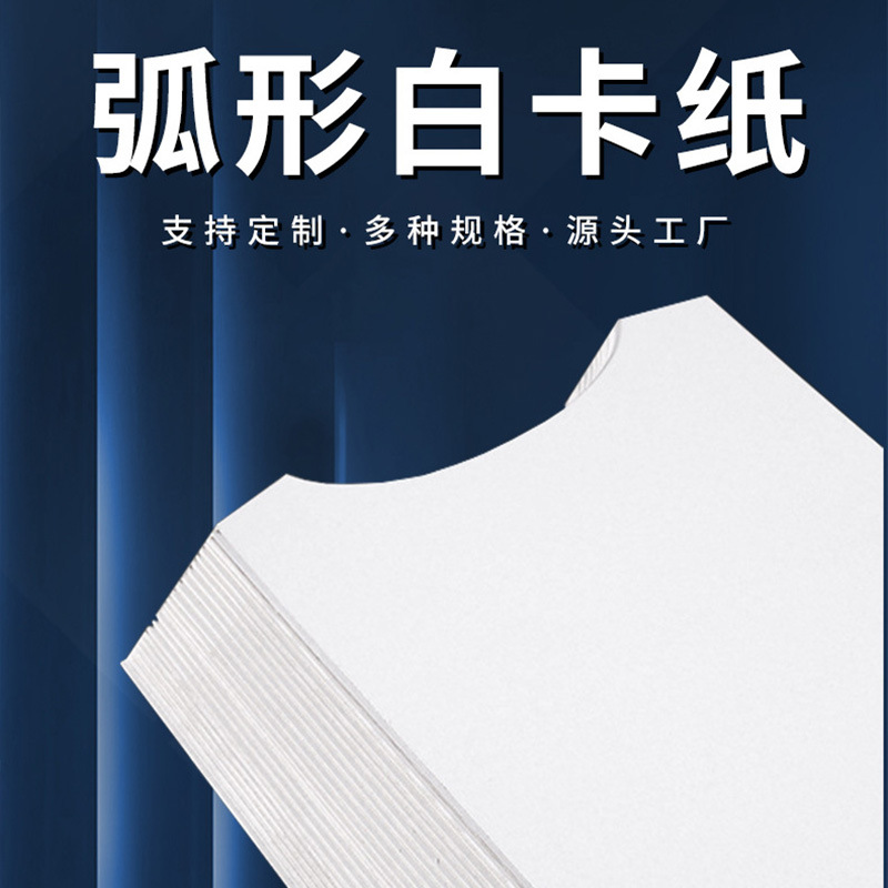 Clothes Lined with White Universal Cardboard Pad Double-Sided White Cardboard Folding Paper Clothing Packaging Tag Card Cardboard