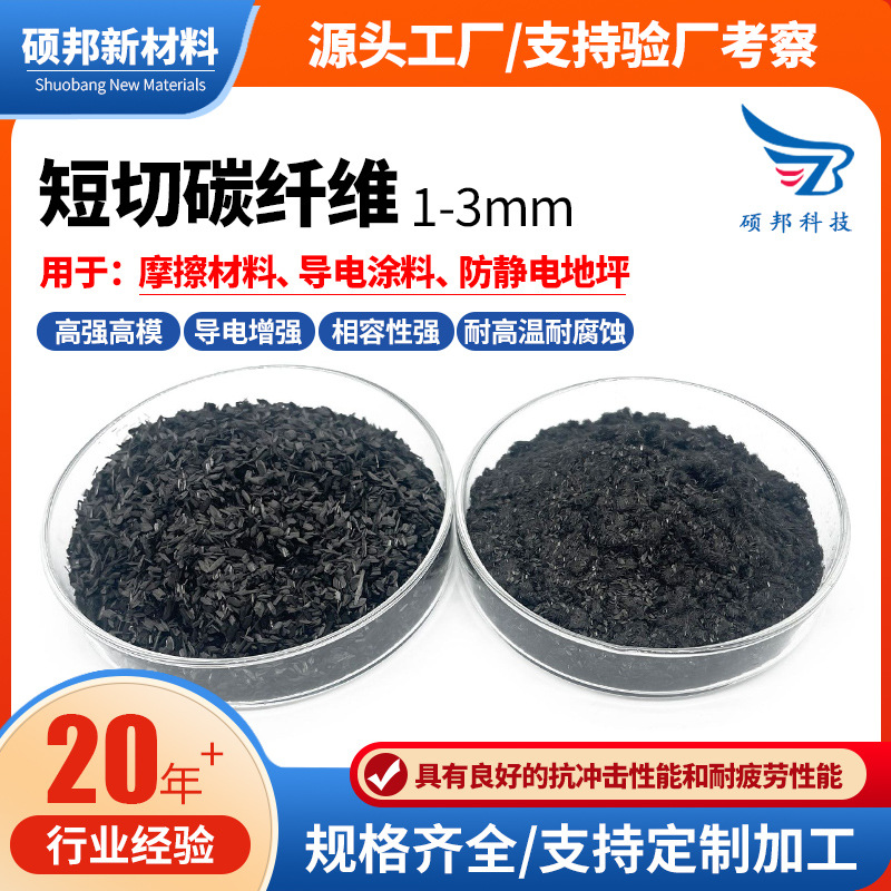 Шуобанг проводящий усиленный легко рассекающий короткий углеродный волокно 1-3мм, фрикционный материал, проводящий антистатический пол
