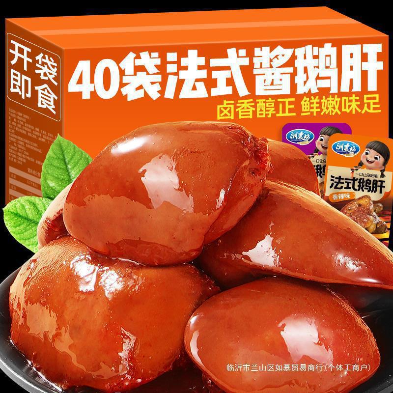 Фуа-гра во французском стиле, готовые к употреблению закуски в индивидуальных упаковках, маринованные мясные закуски, вареная печень