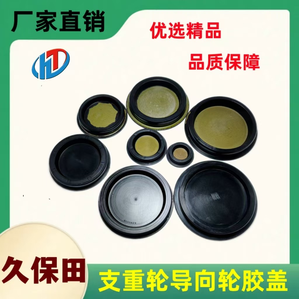 Кубота Аксессуары для комбайнов Колесо направляющее 306 Защитный кожух 34070-13100 Резиновая заглушка Ez2960B