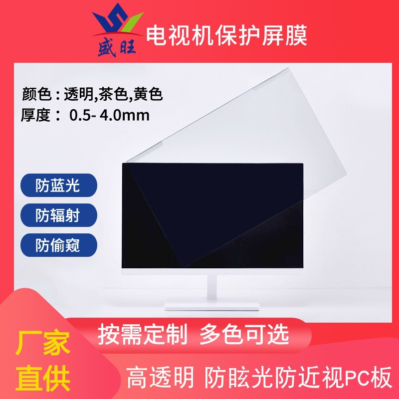 Transparent/Brown/Lake Blue Optional Colors Anti-Glare/Anti-Blue Light Computer/Tv Display Screen Protector