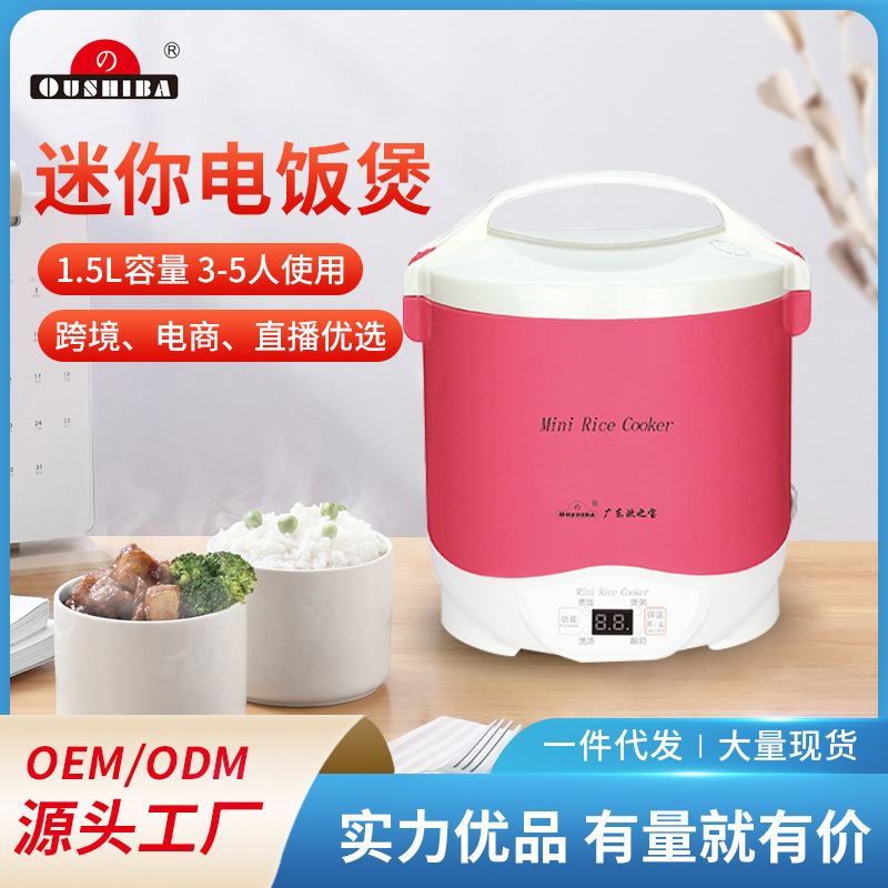 Мини рисоварка Ouzhibao 1.5L, умная рисоварка, кросс-бордовая поставка Oushiba, на 2-3 человека