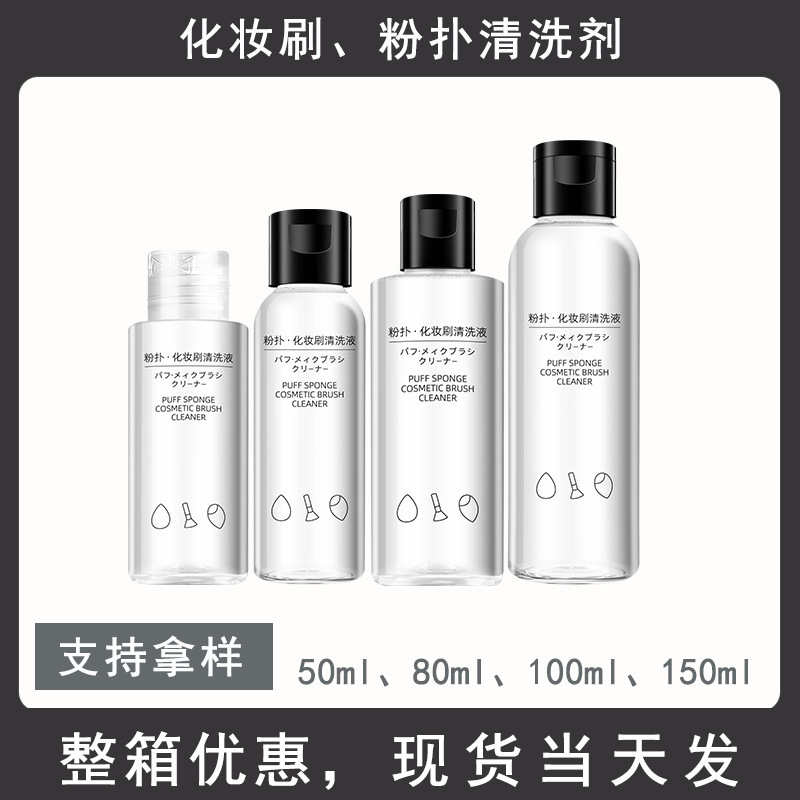80мл жидкость для очистки пуховок и кистей для макияжа, очиститель для бьюти-яиц, жидкость для очистки инструментов