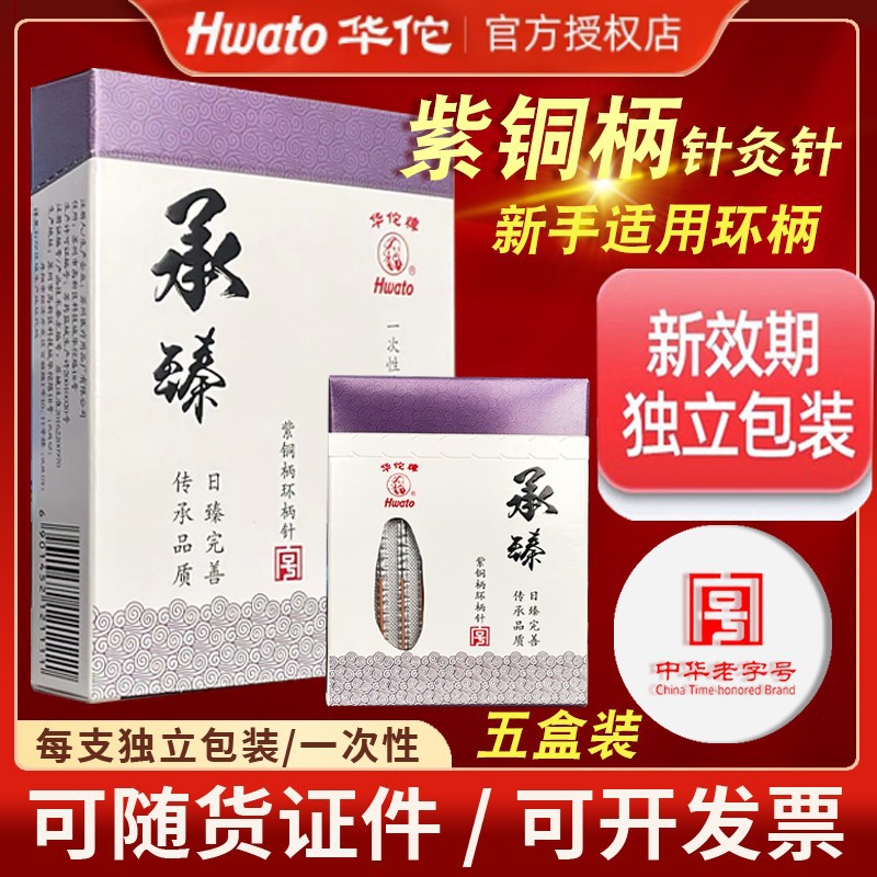Бренд Хуа Туо, иглы для акупунктуры, одноразовые, асептические, специальные для традиционной китайской медицины, иглы красоты