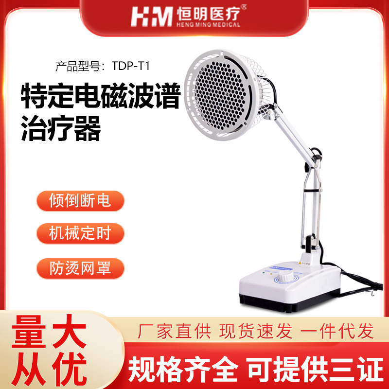 Hengming Medical Baking Lamp TDP-T1 Household Electromagnetic Wave Physiotherapy Lamp Assisted Chinese Medicine Desktop Electromagnetic Wave Physiotherapy Instrument