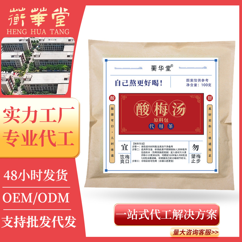 Аутентичные ингредиенты для кислого сливы супа в старом пекинском стиле, маленькая упаковка, оптовая продажа и доставка от производителя
