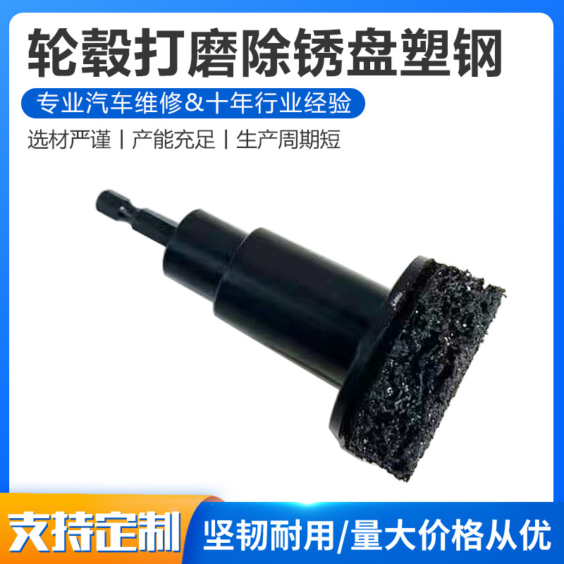 Wheel Hub Shaft Brake Disc Grinding Head Rust Removal Maintenance Tool Maintenance to Prevent Jamming Hard Plastic Safe and Wear-Resistant Type
