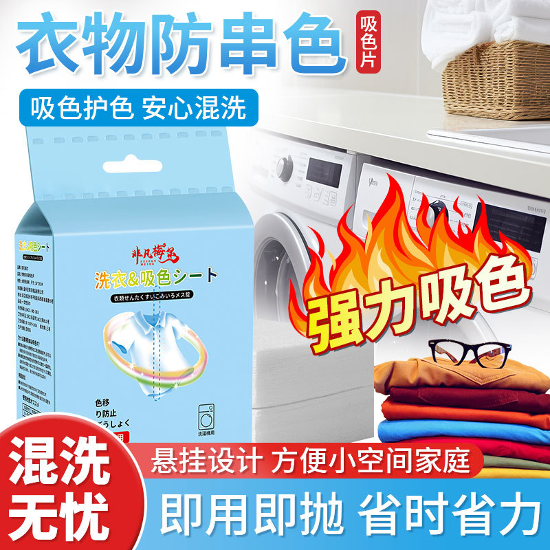Color-Absorbing Sheets for Hanging on Walls, Laundry Sheets to Prevent Color Bleeding, Color-Absorbing Paper for Mixed Washing, Family Pack, Factory Wholesale