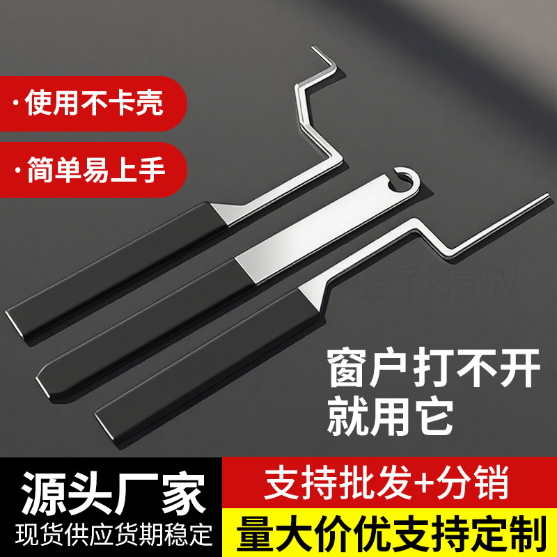 Инструмент для открытия окон для распашных окон, открыватель для замков, внутренний и внешний инструмент для открытия стеклянных дверей и окон
