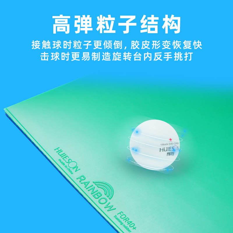 Huisheng Rainbow Colorful Training Set Rubber Simple Table Tennis Racket Set Rubber Anti-Adhesive High Elastic Rubber Training Set New Style