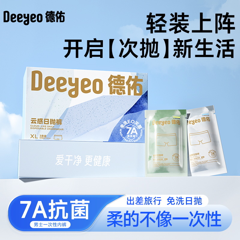 Deyou Disposable Underwear Men's Boxer Briefs Business Trip Travel Supplies Essential Artifact Daily Disposable Pants Men's Shorts Large Size