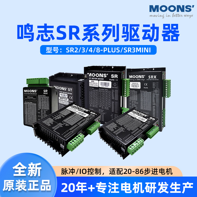 Moons 28/35/57/86 драйвер шагового мотора Sr2/3/4/8-Plus