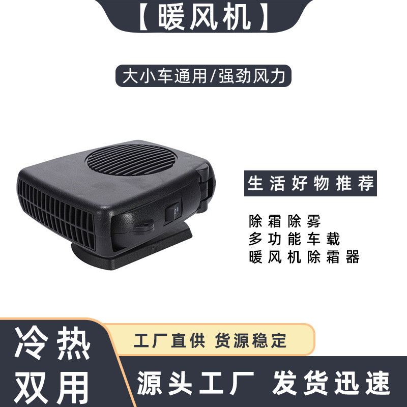 Универсальный обогреватель для автомобиля, обогреватель для переднего стекла 12В24В, устранение запотевания и разморозка, оптовая продажа