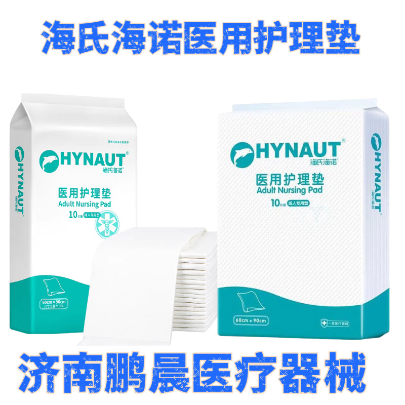 Haishi Hainuo Medical Care Pad Haishi Hainuo Beishiwei Maternal Elderly Adult Baby Diaper Pad Mattress