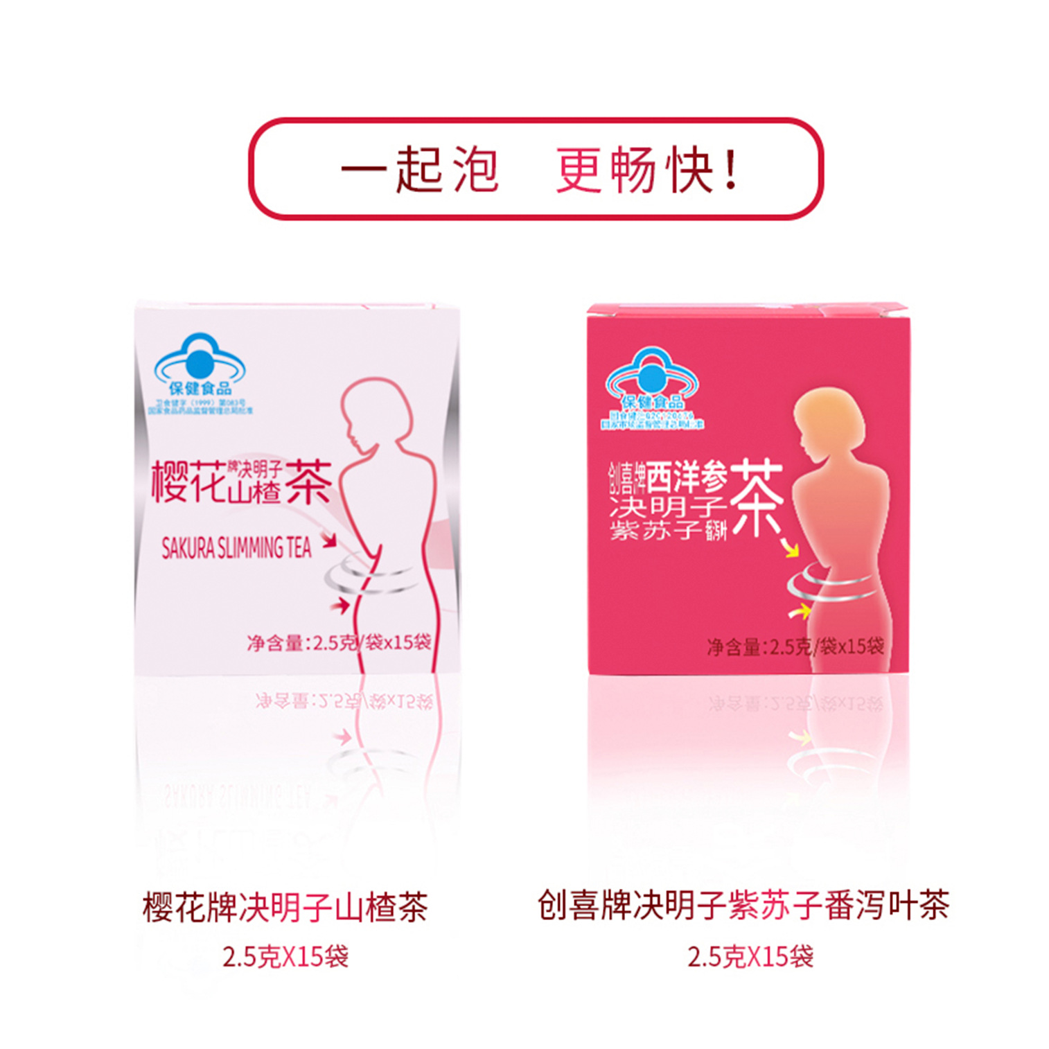 Sakura Cassia Seed Hawthorn Tea Fat Reduction Food Women's Weight Loss Slimming Handy Gadget Slimming Tea Health Food