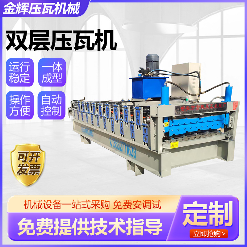 Double-Layer Tile Machine, Color Steel Activity Board House Mechanical Tile Machine, Fully Automatic Color Steel Tile Forming Equipment Manufacturer Supply