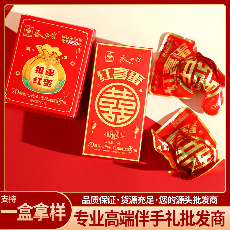 Ароматные яйца для свадьбы, красные яйца для полного месяца, подарок на помолвку