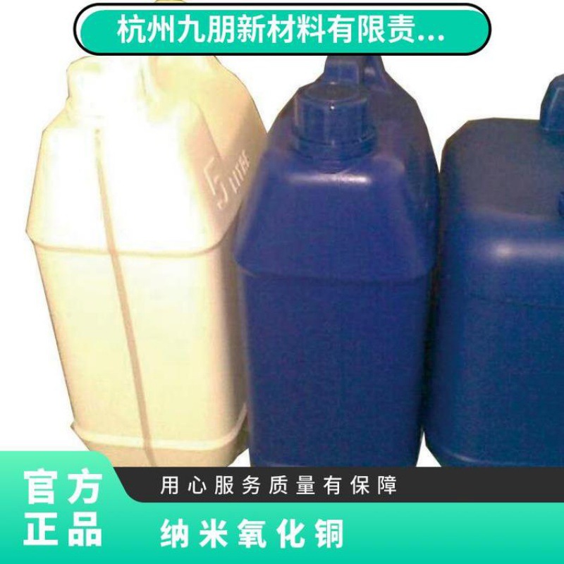 30-Nanometer Copper Oxide Powder Petroleum Waste Liquid Degrading Agent Catalyst Pesticide Battery Use Jiupeng Nanomaterials