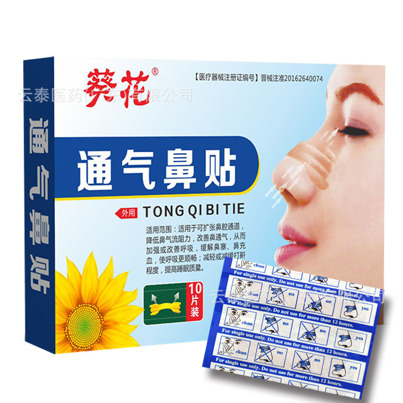 Носовой пластырь с подсолнечным маслом для улучшения дыхания, снятия заложенности носа и уменьшения храпа, 10 штук