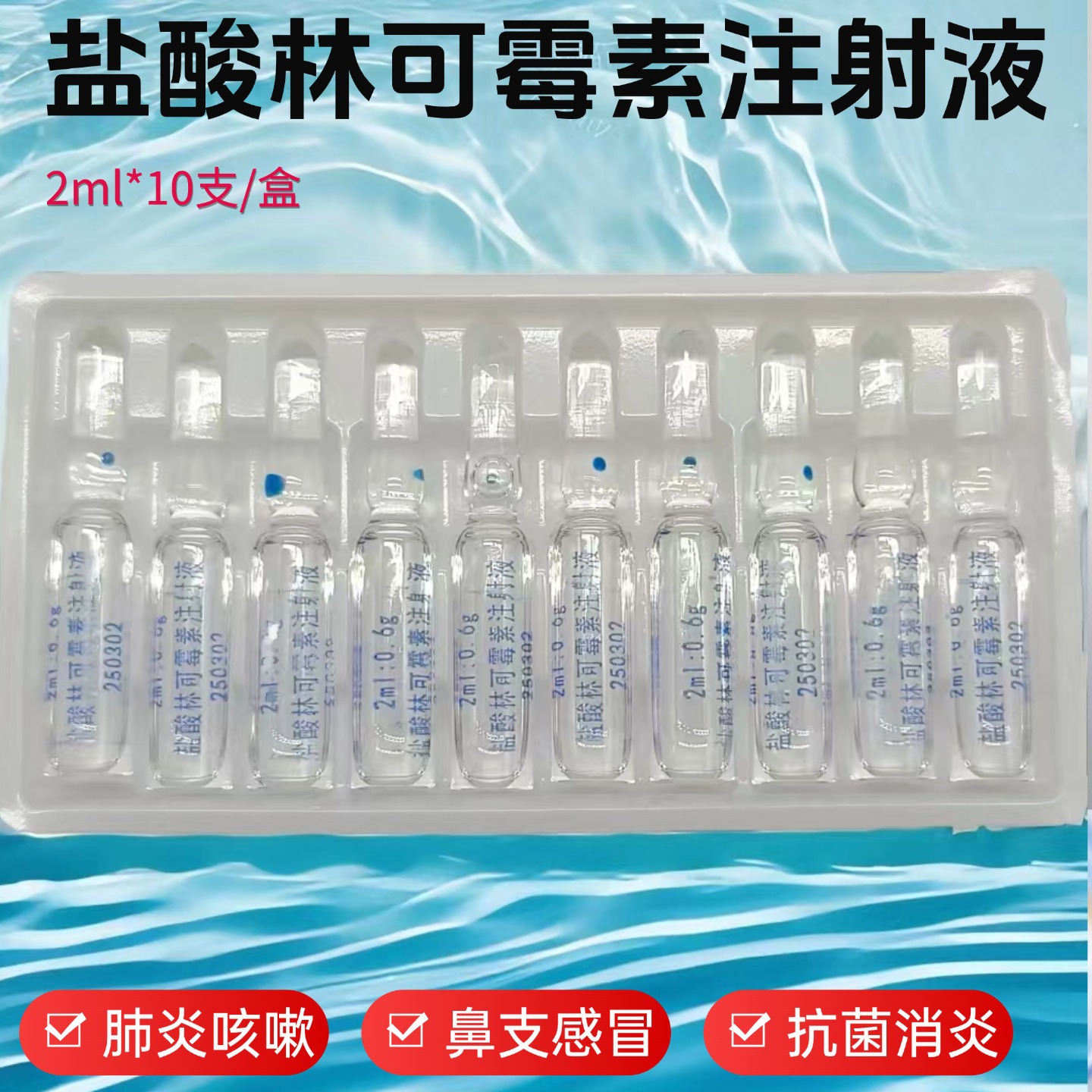 Lincomycin Hydrochloride Injection for Pets, Veterinary Use, Pigs, Cattle, Sheep, Postpartum Anti-Inflammatory, Mycoplasma Mixed Infection Anti-Inflammatory Injection
