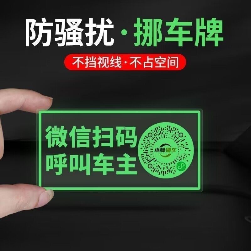 Car Temporary Parking Phone Plate New Car QR Code Mobile Phone Plate Luminous Plate Mobile Parking Plate